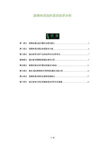 玻璃体混浊的蛋白组学分析