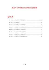 鼻炎片与其他鼻炎疗法的联合治疗策略