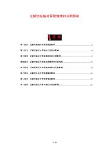 泛酸钙缺陷对骨骼健康的长期影响