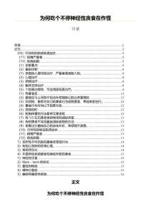 为何吃个不停神经性贪食在作怪(医学论文资料)