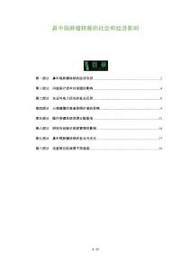 鼻中隔肿瘤转移的社会和经济影响