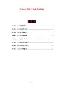 关节肌肉撕裂的疼痛管理策略
