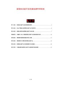 股骨肌功能不全的表观遗传学机制