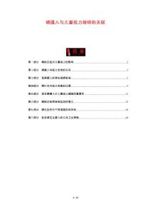碘摄入与儿童视力障碍的关联