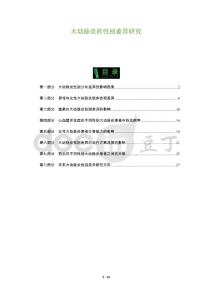 大动脉炎的性别差异研究