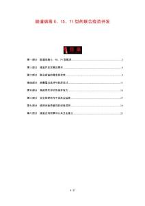 肠道病毒6、15、71型的联合疫苗开发