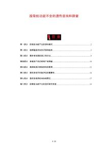股骨肌功能不全的遗传咨询和筛查
