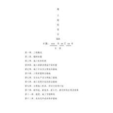 供熱管網(wǎng)更新改造施工組織設(shè)計(jì)