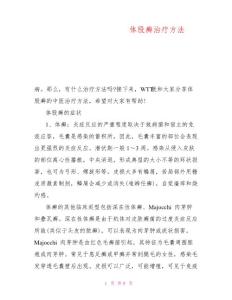 体股癣的中医治疗方法体股癣治疗方法