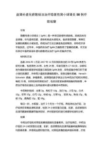 益肾补虚化瘀散结法治疗隐匿性肾小球肾炎50例疗效观察