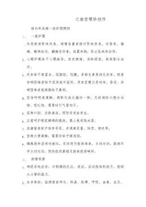 脑梗塞护理常规