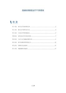 股癣的物理治疗干预措施