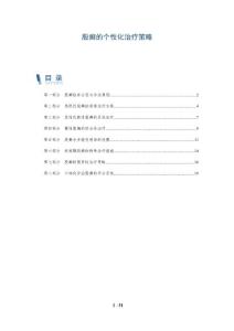 股癣的个性化治疗策略