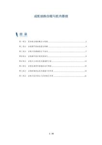 成肌细胞自噬与肌肉萎缩