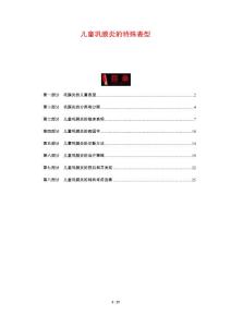 儿童巩膜炎的特殊表型