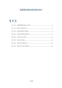 唇腺腺样囊性癌的靶向治疗