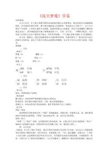 庞贝梦魇学案-鲁教版
