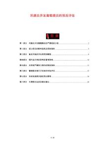 巩膜炎并发葡萄膜炎的预后评估