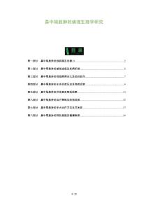 鼻中隔脓肿的病理生理学研究