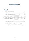 递归估计中的持续时间建模