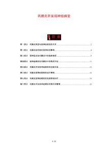 巩膜炎并发视神经病变
