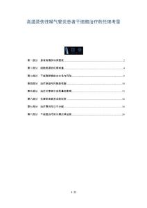 高温烫伤性喉气管炎患者干细胞治疗的伦理考量