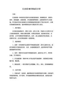 红皮病60例临床分析