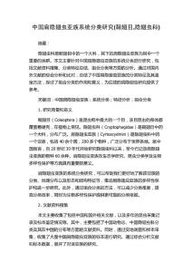 中国肩隐翅虫亚族系统分类研究(鞘翅目,隐翅虫科)