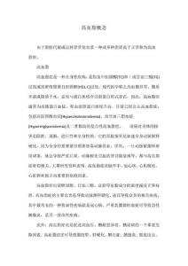 高血脂概念课件