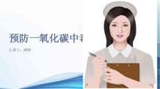 预防一氧化碳中毒