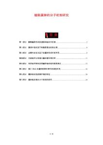 腱鞘囊肿的分子机制研究