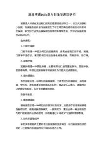 涎腺疾病的临床与影像学表现研究