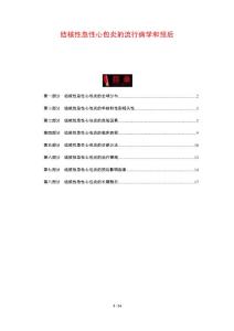 结核性急性心包炎的流行病学和预后