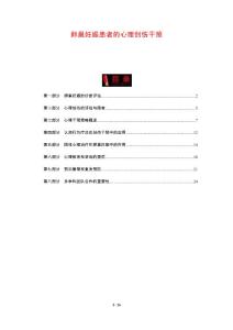 卵巢妊娠患者的心理创伤干预