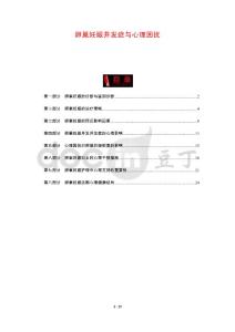 卵巢妊娠并发症与心理困扰