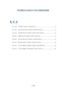 甲状腺乳头状癌分子标志物检测进展