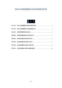 经皮主动脉瓣置换术后房间隔缺损封堵