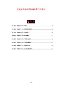 皮肤病代谢组学与精准医疗的整合