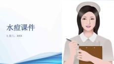 水痘课件