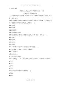 國開電大2023年春季期末考試《行政法與行政訴訟法》試題(試卷代號1187)