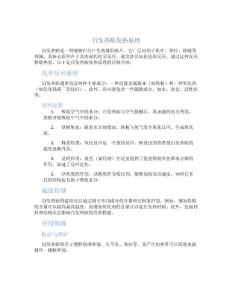 自发热贴发热原理