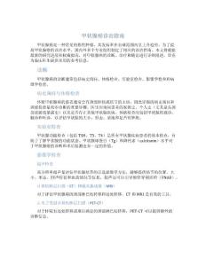 甲状腺癌诊治指南
