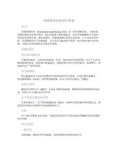 间质性肺疾病诊疗指南