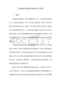巨细胞病毒感染诊断及治疗进展
