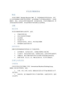 多发性骨髓瘤指南