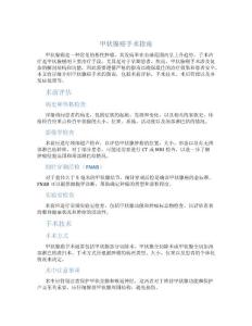 甲状腺癌手术指南