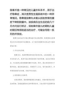 隐睾术后治疗方案