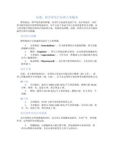 胆管癌化疗标准方案