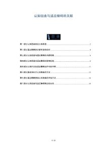 认知扭曲与适应障碍的关联