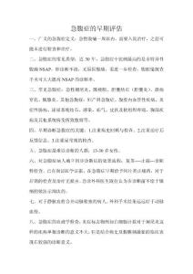 急腹癥的早期評估